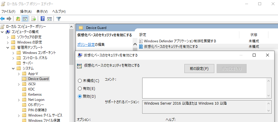 ローカルポリシーで「仮想化ベースのセキュリティを有効にする」画像